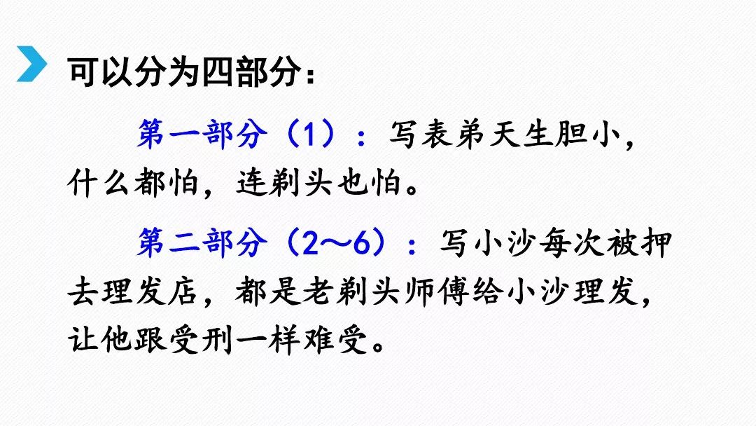 宅家語文課丨部編版三年級下冊課文19剃頭大師圖文解讀