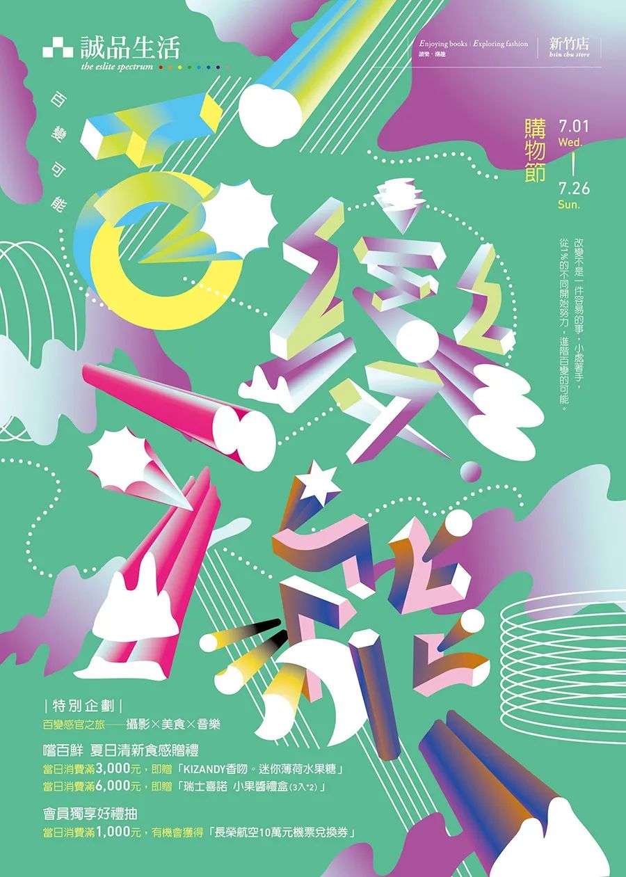文艺范儿诚品书店超有创意的海报设计