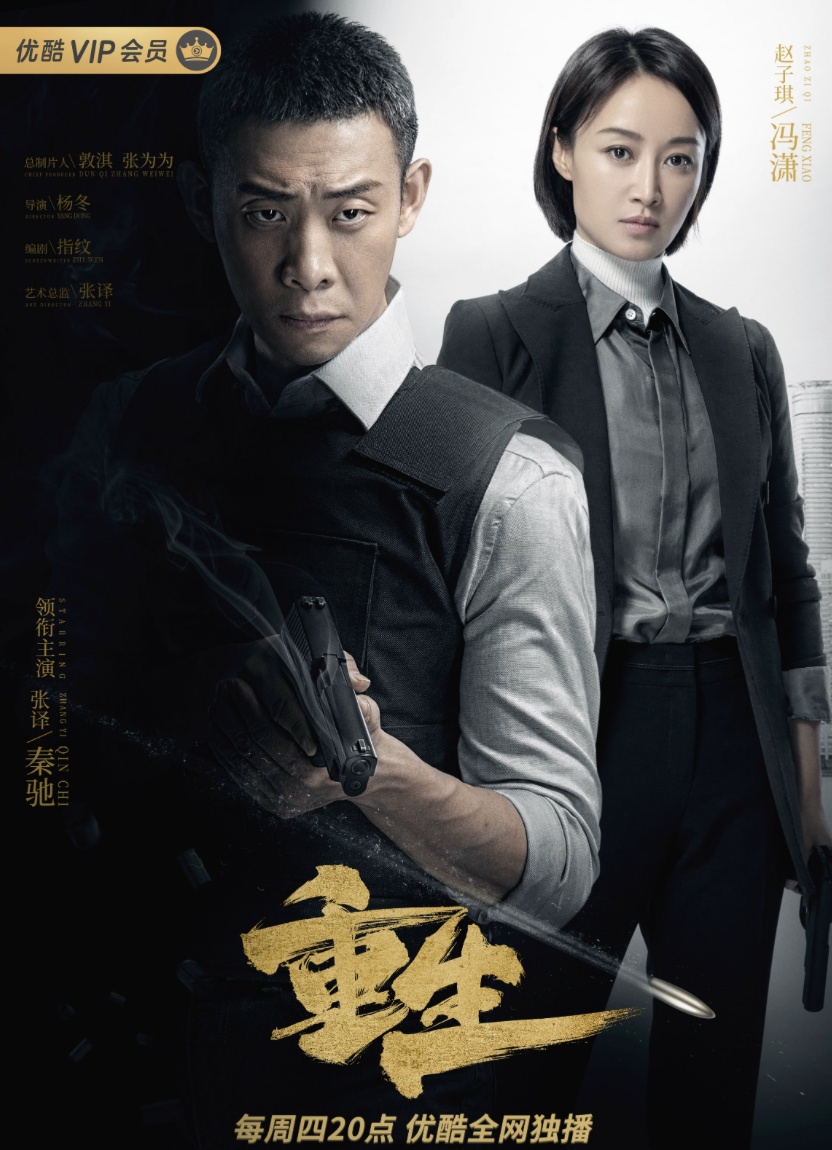 张译张昊唯联手破案重生收获文艺标签