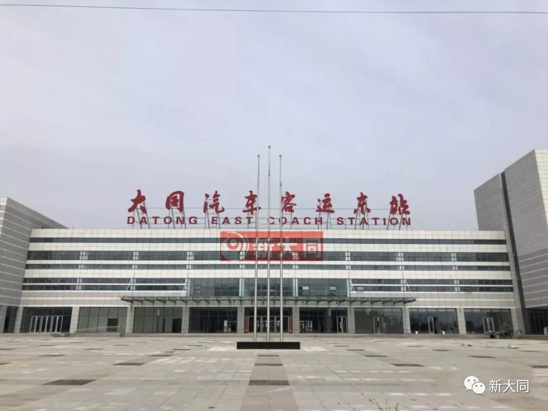 大同汽车客运东站恢复大同-阳高班车公告