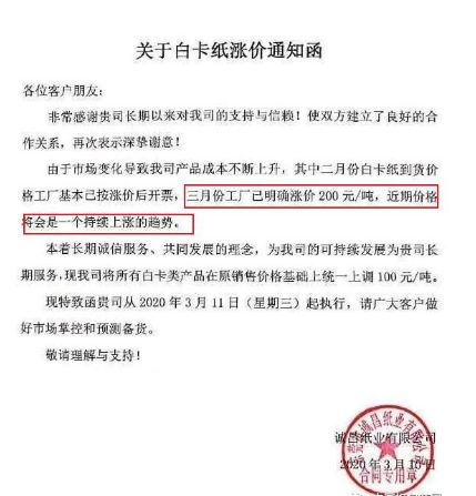 关注白卡纸涨价函惊现市场有经销商称三四月持续涨价没有悬念