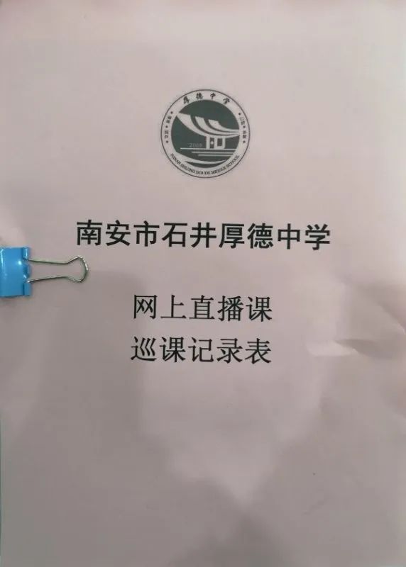 停课不停学中学篇厚德中学坚持一天也不能少一节课也不能少