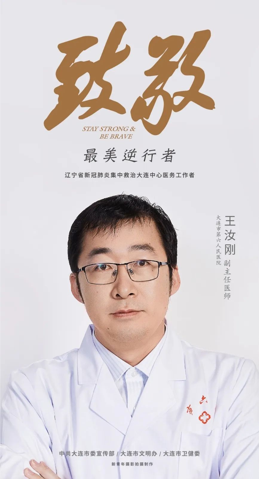 每人一张特写守护大连的战士