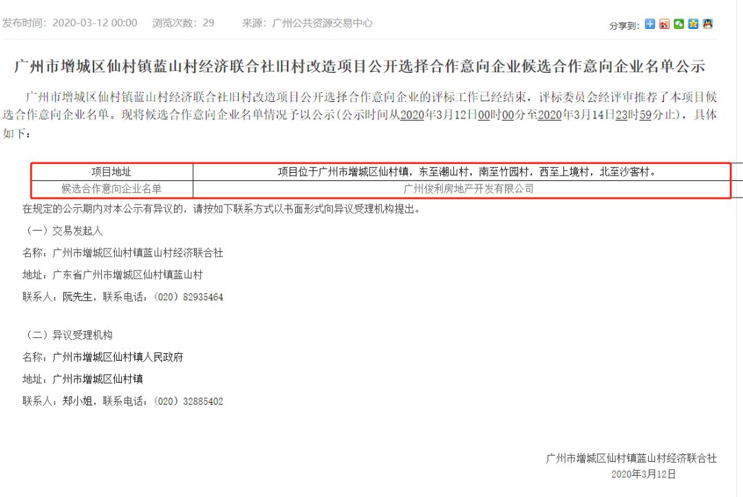 仙村首个改造面积134万㎡昆明城改王俊发牵手蓝山旧改