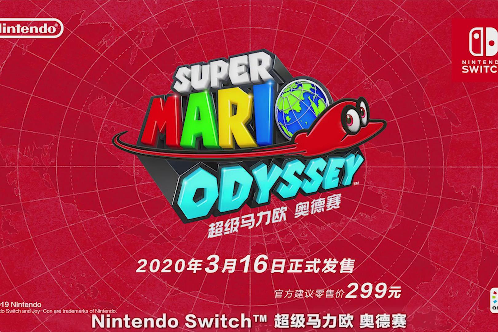 《超級馬力歐奧德賽》switch國行宣傳片,3月16日發售