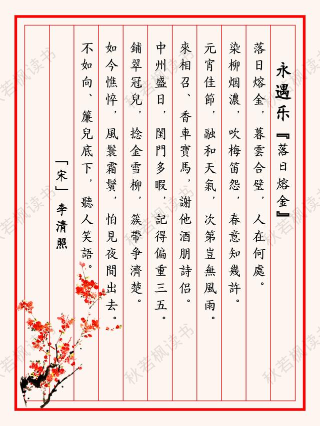 永遇乐·落日熔金李清照后期的词,不仅抒发了对丈夫和过往幸福生活的