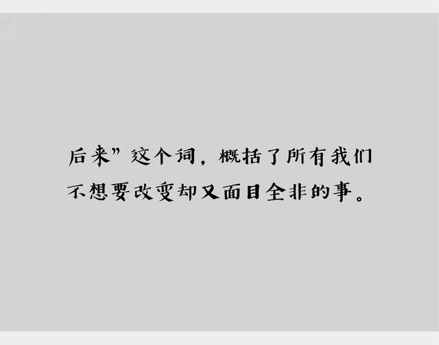 十个句子来去随缘强求不得