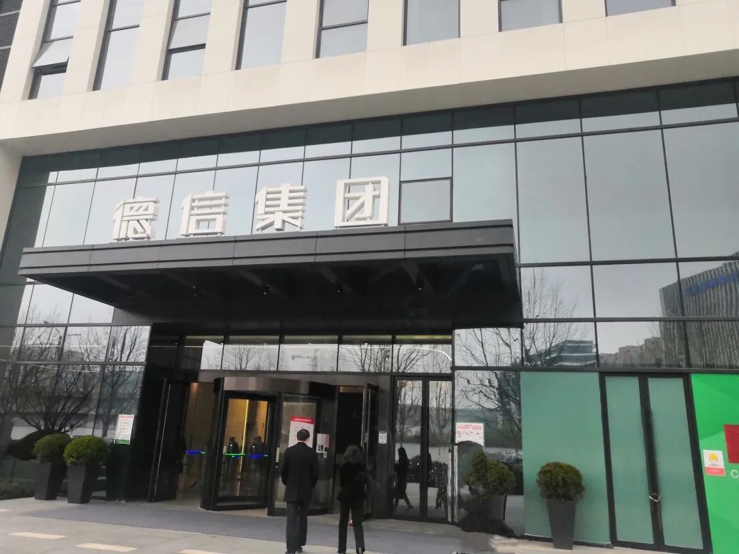 办事处主任俞忠贤一行赴杭州拜访浙江省房地产协会会长,德信控股集团