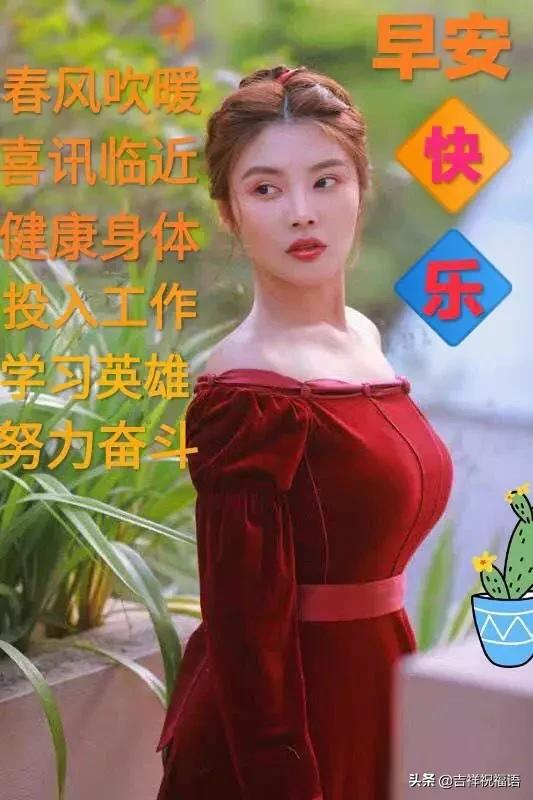 2020早安祝福语短信大全周六早上好问候表情图片带字带祝福语