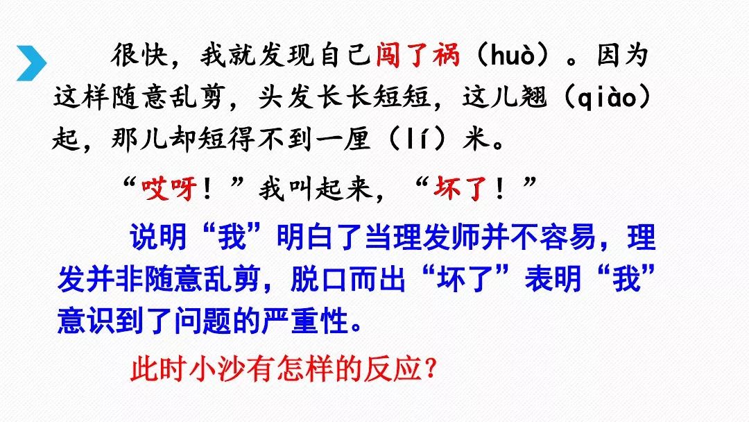 宅家語文課丨部編版三年級下冊課文19剃頭大師圖文解讀