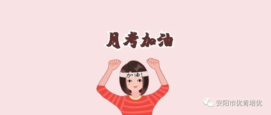 学习小能手优肯春季月考试卷来啦