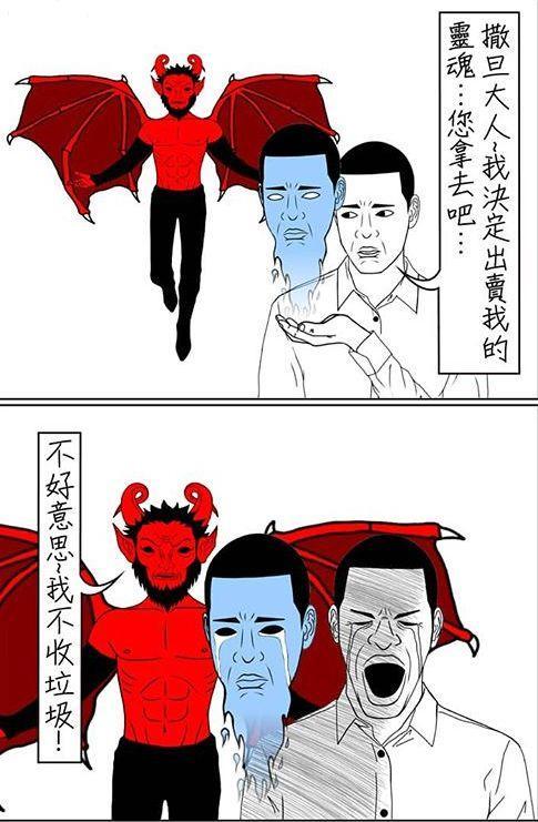 漫画 我决定向魔鬼出卖我的灵魂