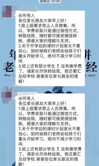 還沒開學就催家長微信轉賬交學費官方已責令暫停收取