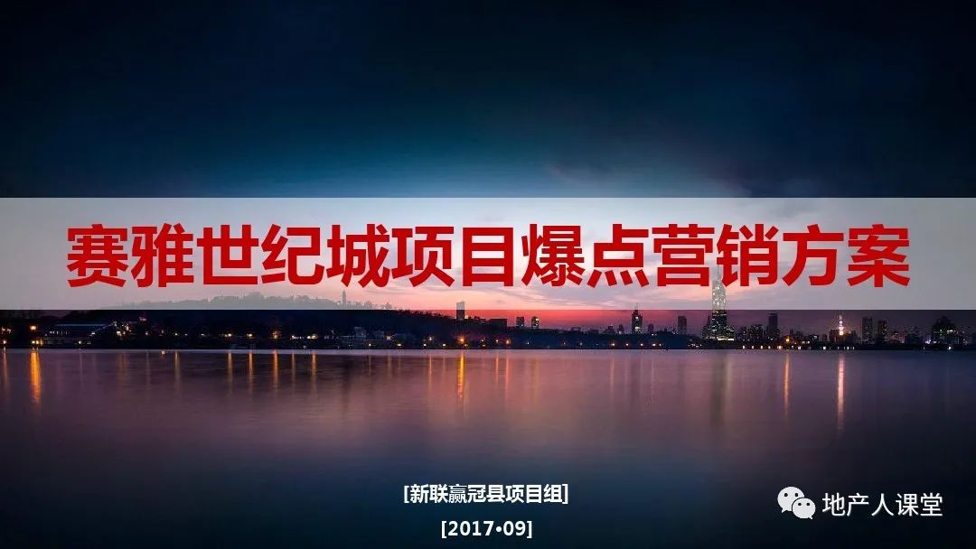 房地产爆点创意活动图片