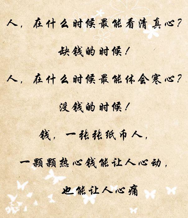 有钱时朋友认识了你没钱时你看清了朋友