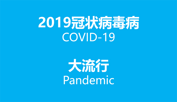 此前,早在2月中下旬,众多公共卫生专家已表示新冠