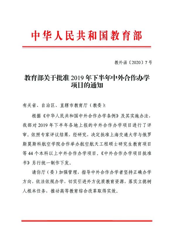 喜讯我校中外合作办学项目获得教育部批准