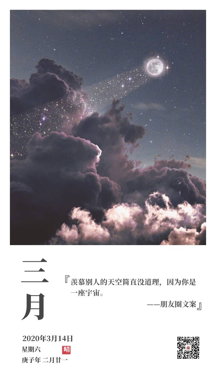 朋友圈文案羡慕别人的天空没道理你是整个宇宙