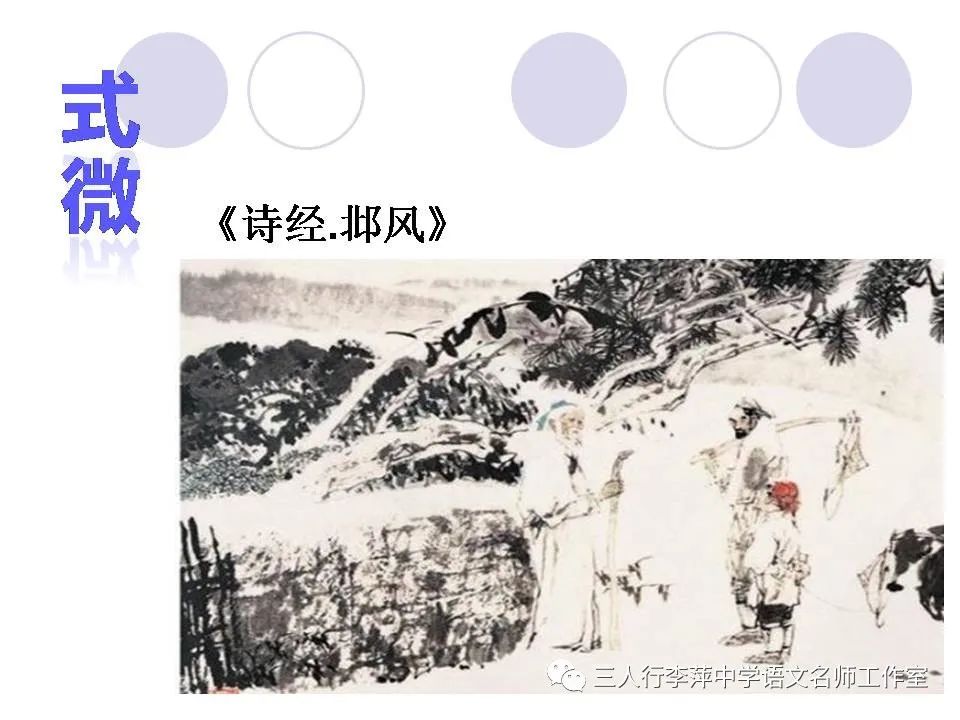 寒假辅导专栏丨八下语文空中课堂课外古诗词诵读式微子矜李岸容执教含