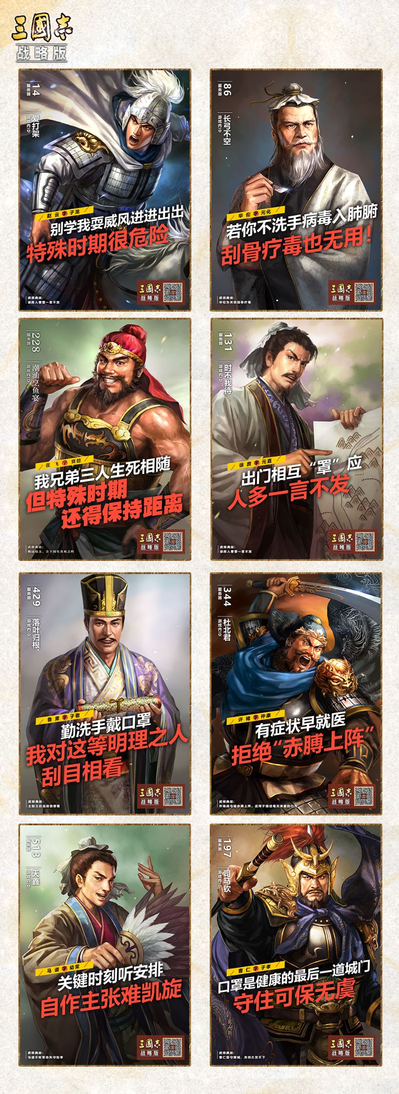 武将健康口号丨曹操喊你保重身体三国志战略版推出暖心公益海报