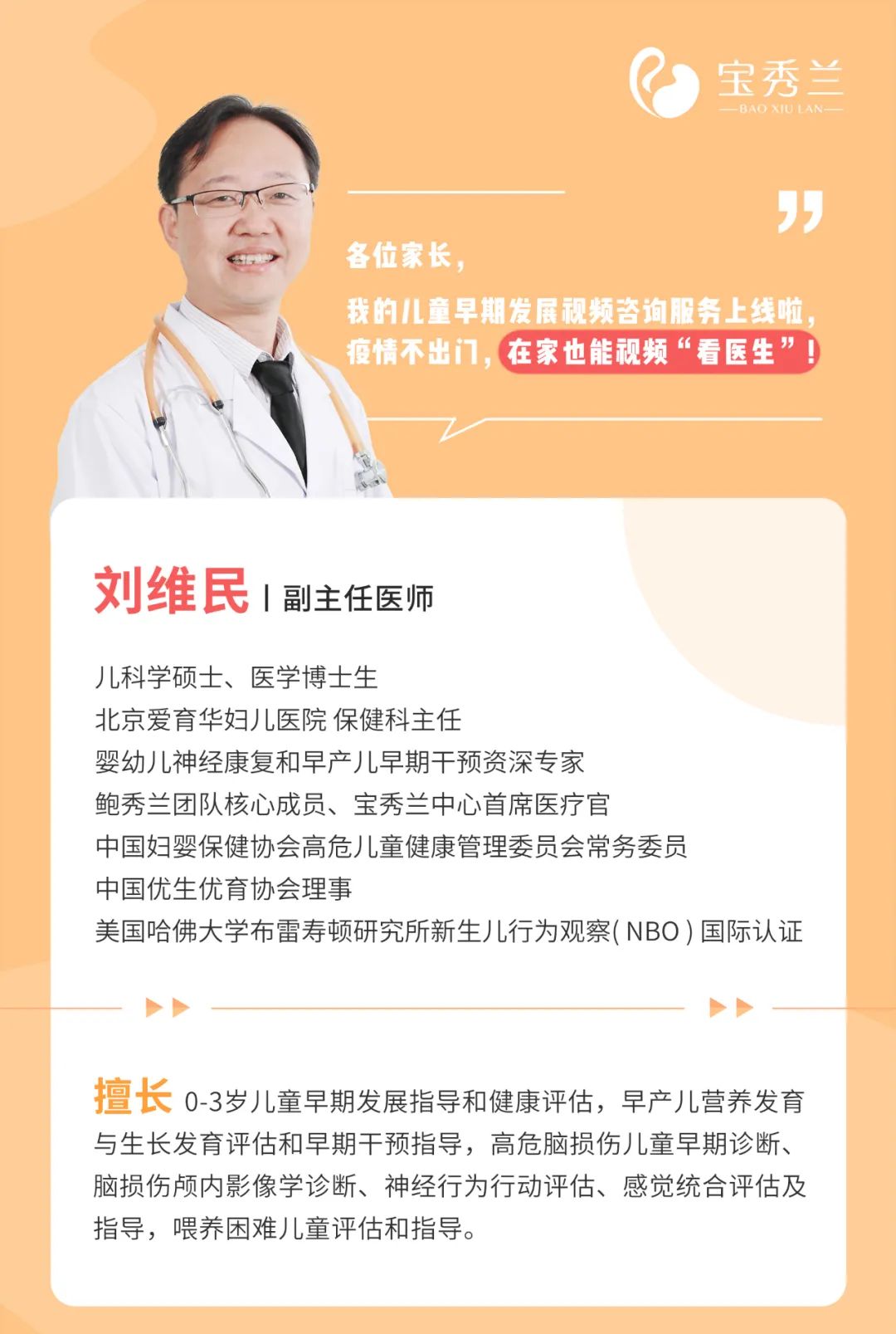 刘维民主任 | 特殊时期不出门,在家也能"看医生"