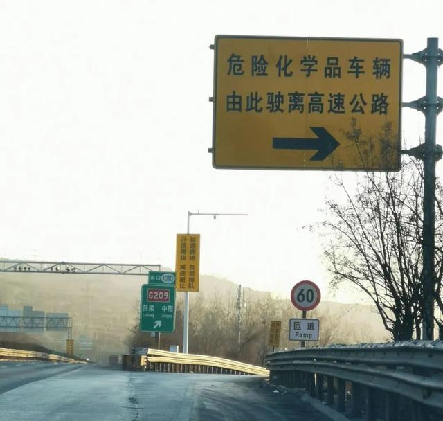 青银高速汾阳西至离石西双向禁止危险化学品运输车辆通行
