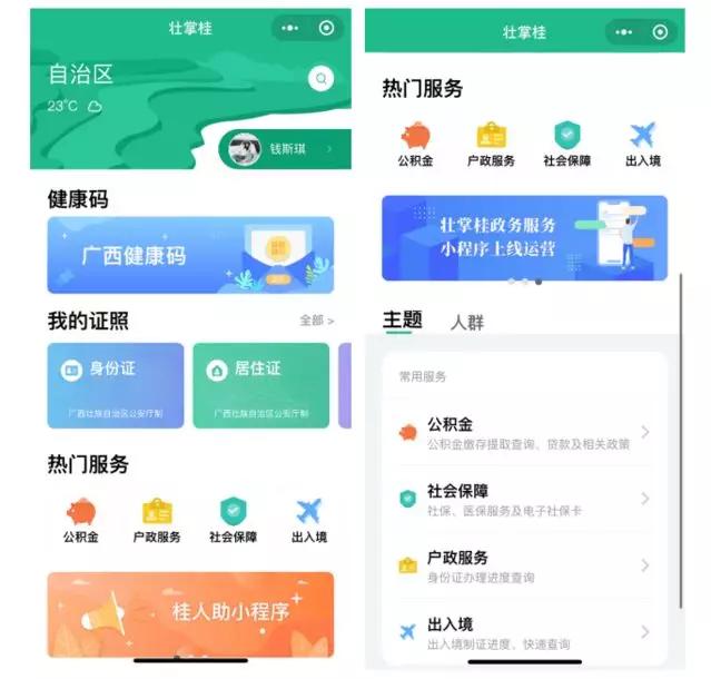 廣西壯掌桂政務服務小程序上線廣西人可在線申領健康碼