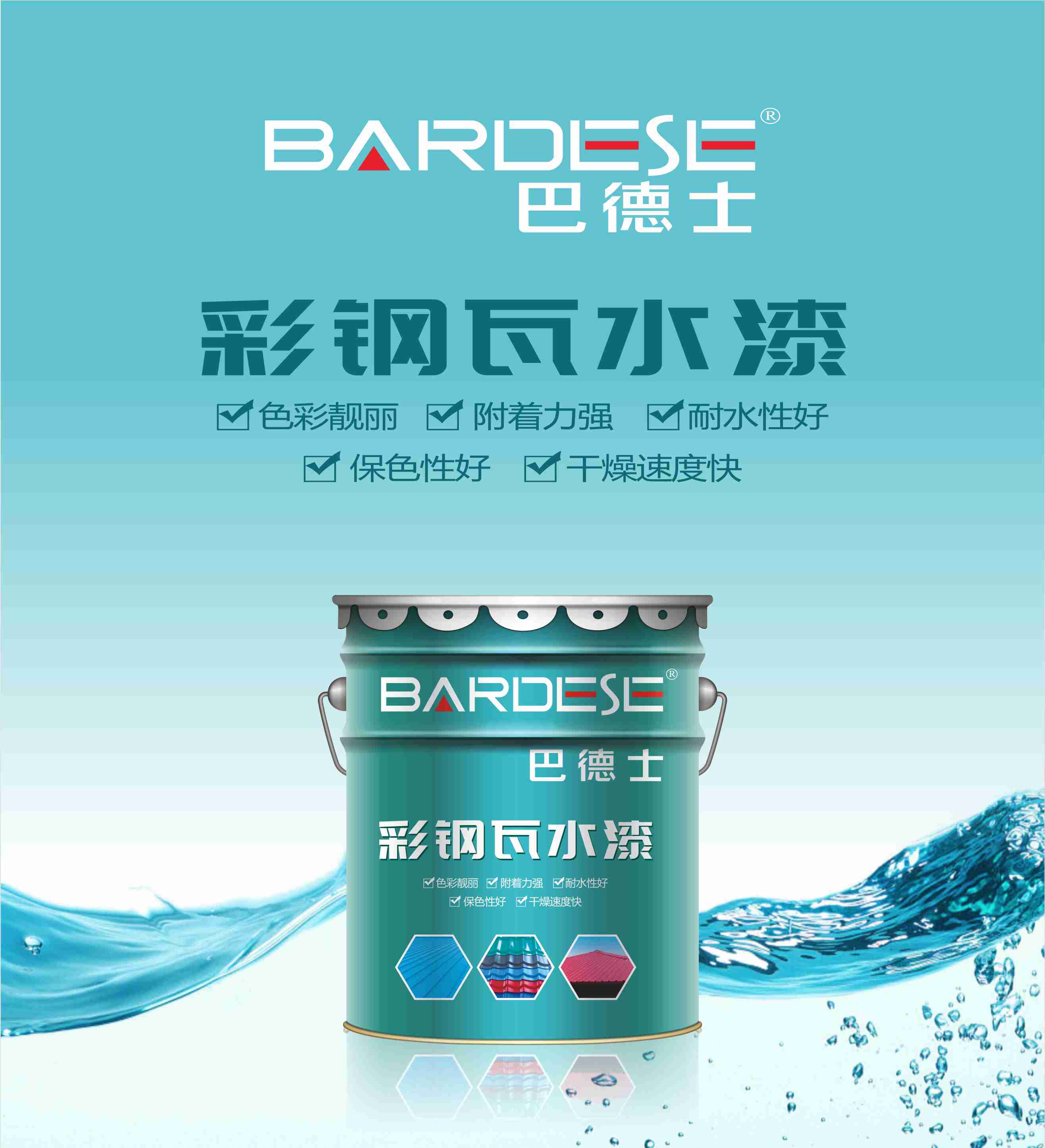 巴德士艺术漆产品图册二