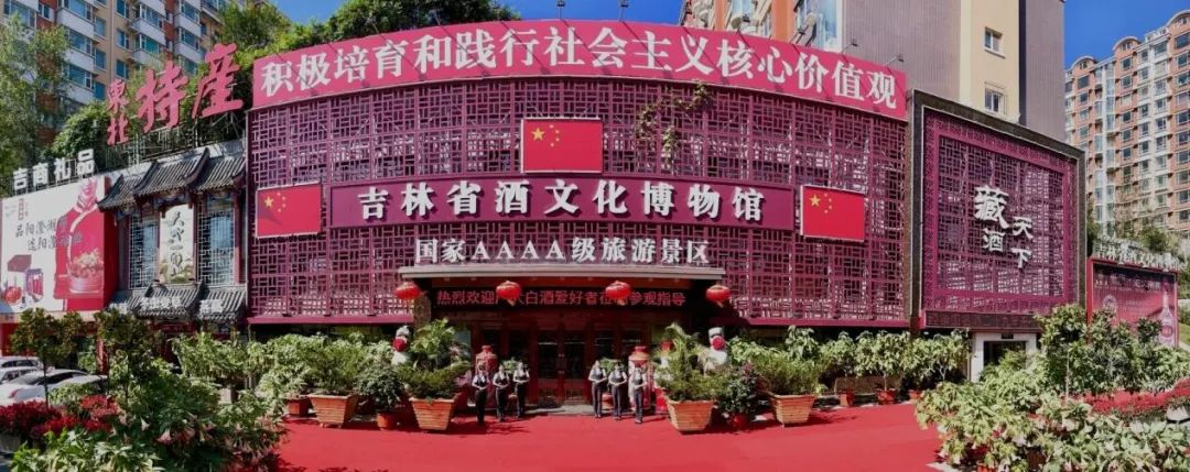 云游第二站吉林省酒文化博物馆