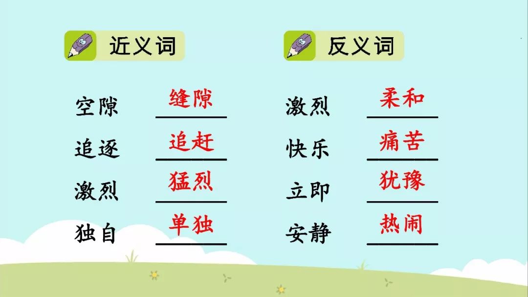 部编版三年级下册第15课小虾图文讲解知识点梳理