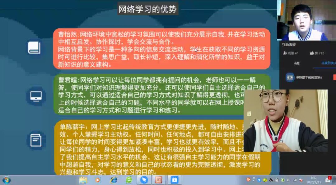 五三61主题班会如何高效快乐地进行网课学习53中衔接学部2019级9班