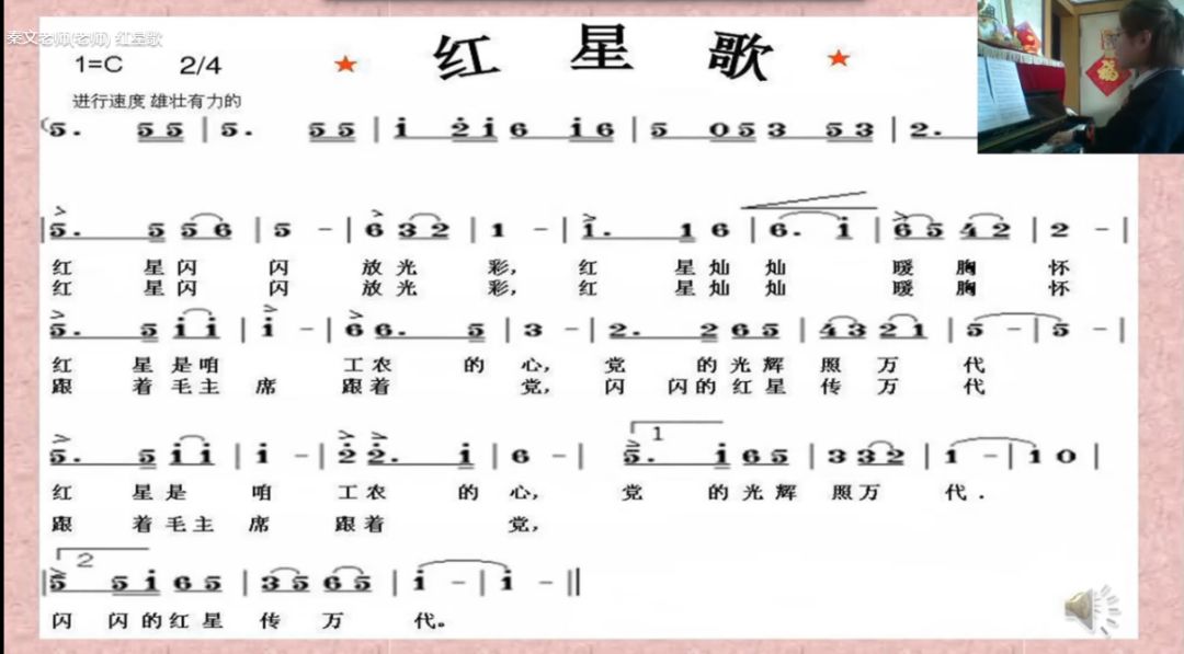 秦文担任授课老师,为山口小学的同学们讲授音乐课,学习儿歌《红星歌》