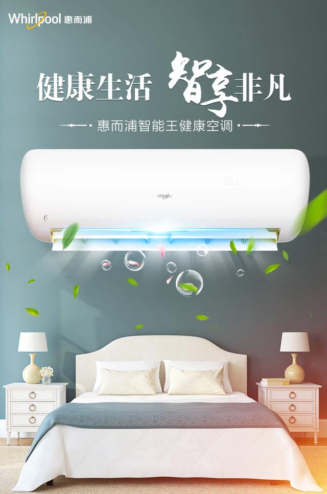 惠而浦空调广告图片