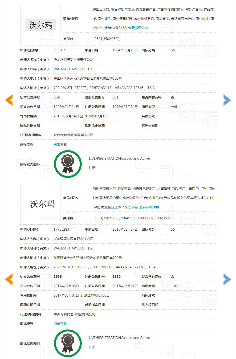 商标注册证35类图片