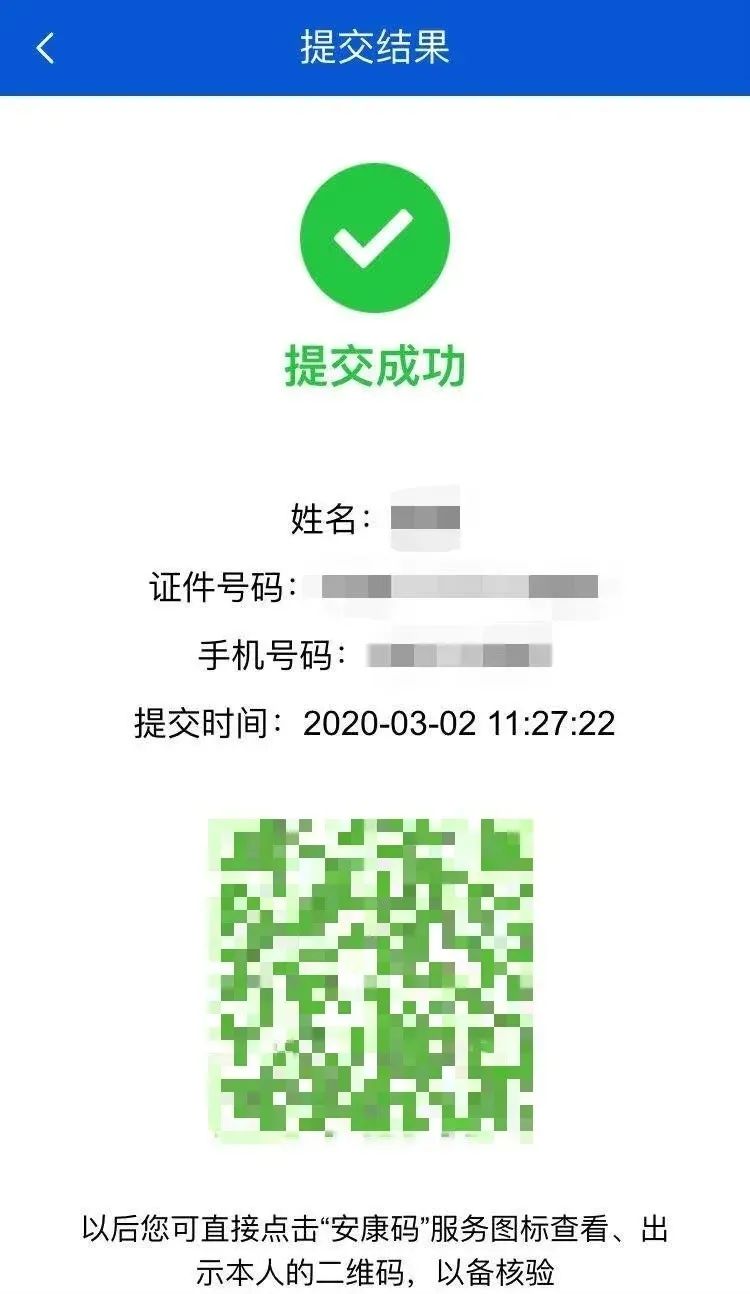 手把手教你如何申领安康码