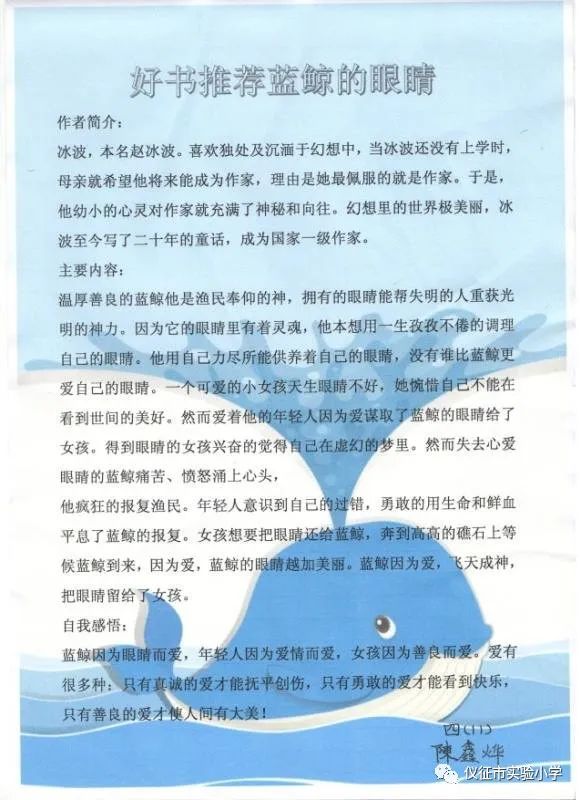 五个一百记四年级蓝鲸的眼睛好书推荐活动