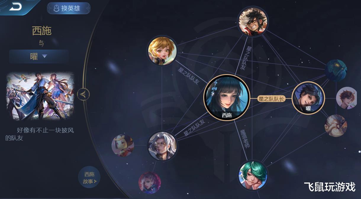 王者英雄关系大揭秘西施与5人都有关系大众女神却是独自一人