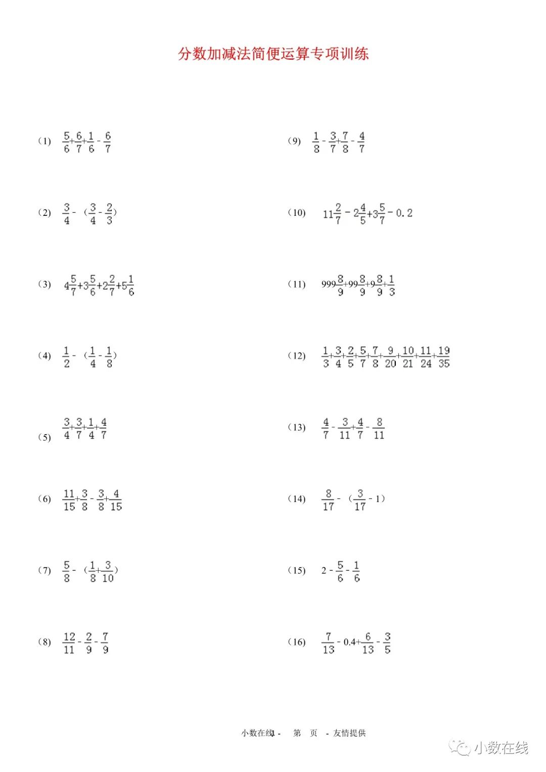 计算题卡五年级分数加减法简算136道附答案打印版