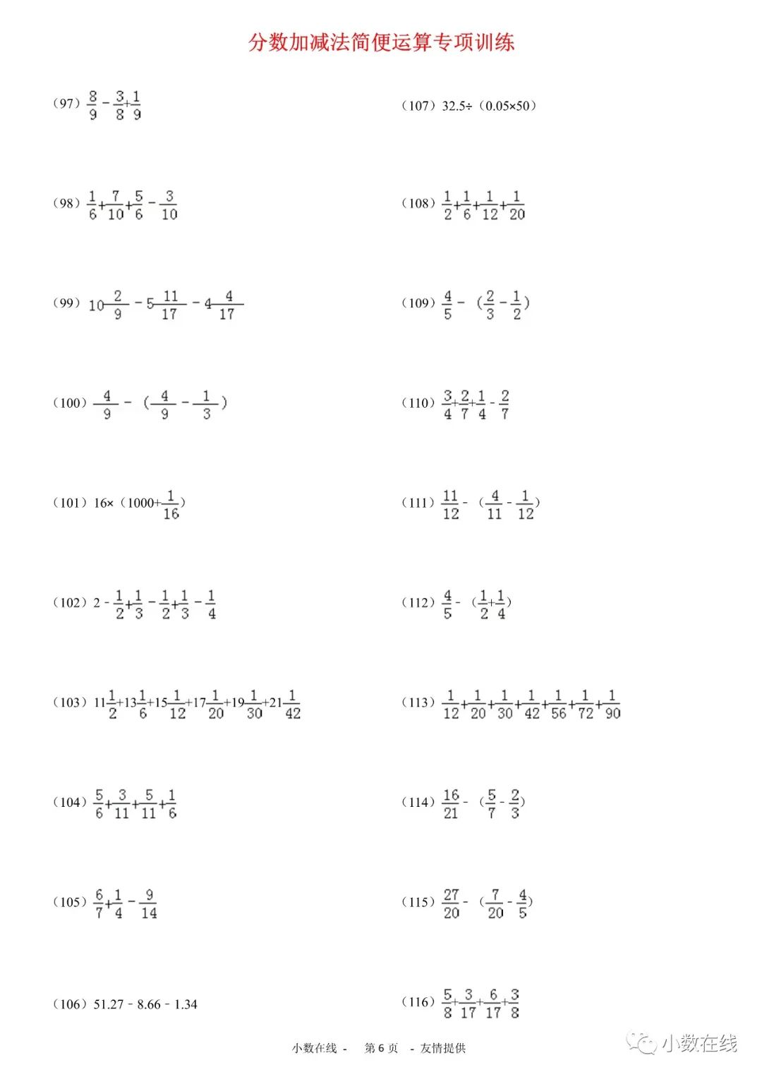 计算题卡五年级分数加减法简算136道附答案打印版