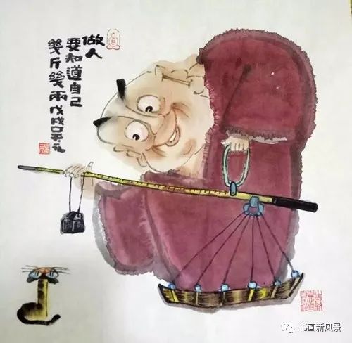 做人,要知道自己几斤几两*绘画作者:吴元,山西漫画学会副会长.
