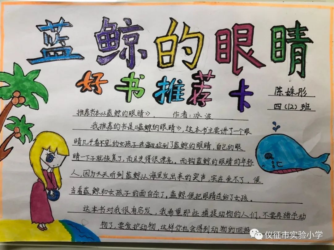 五個一百記四年級藍鯨的眼睛好書推薦活動