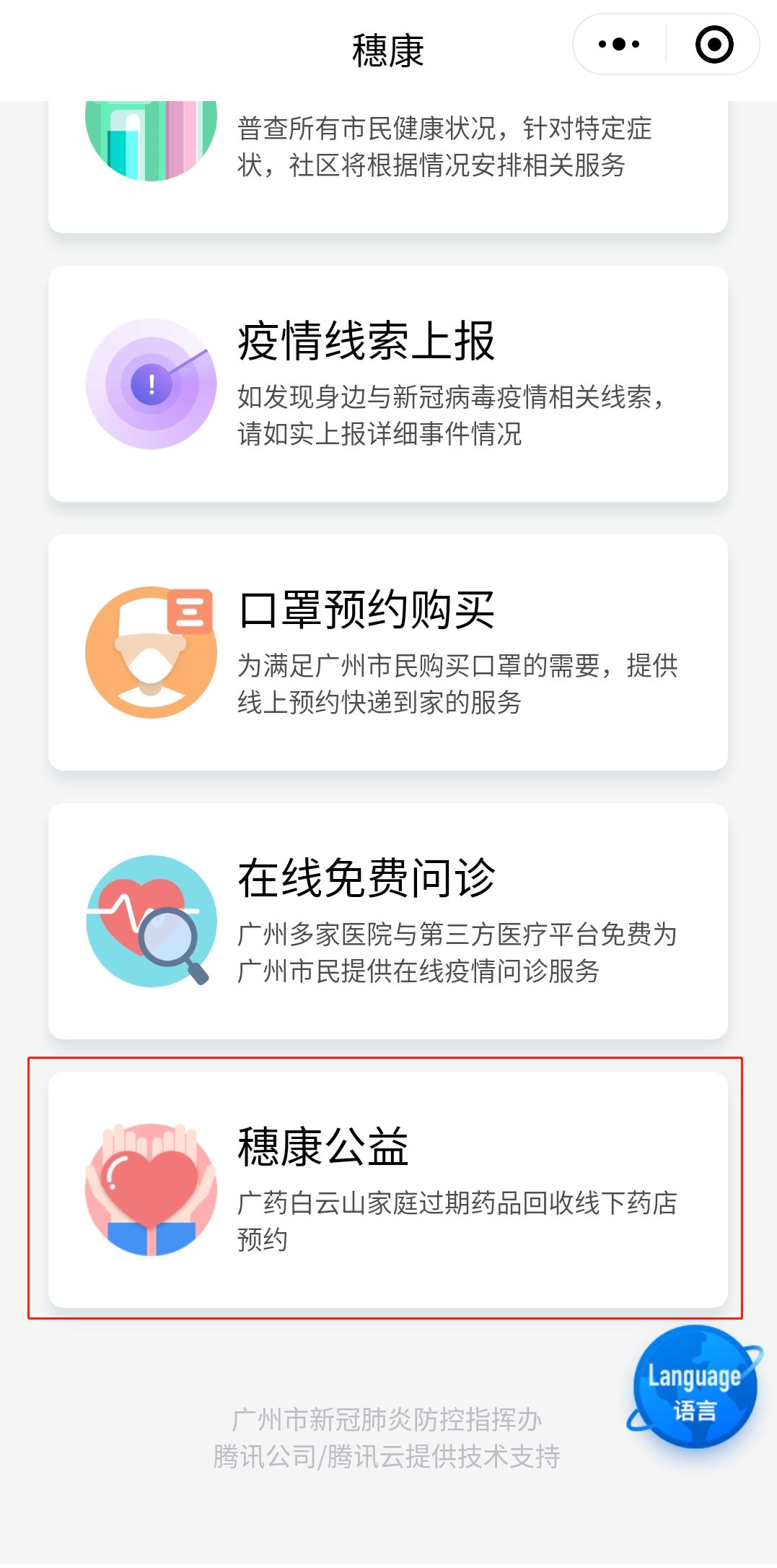 穗康又一新功能上线可预约过期药回收