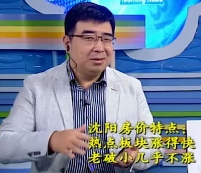 沈阳目前房价多少为什么说120平是市场主力户型早安家东升老师与嘉宾