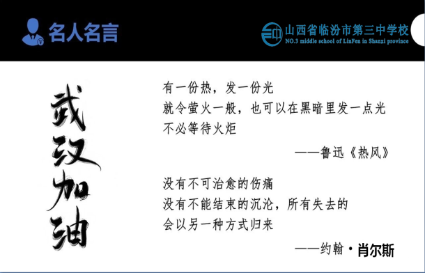 疫情当前大教材教学立德当为先临汾三中开发思想政治教育渗透系列课程