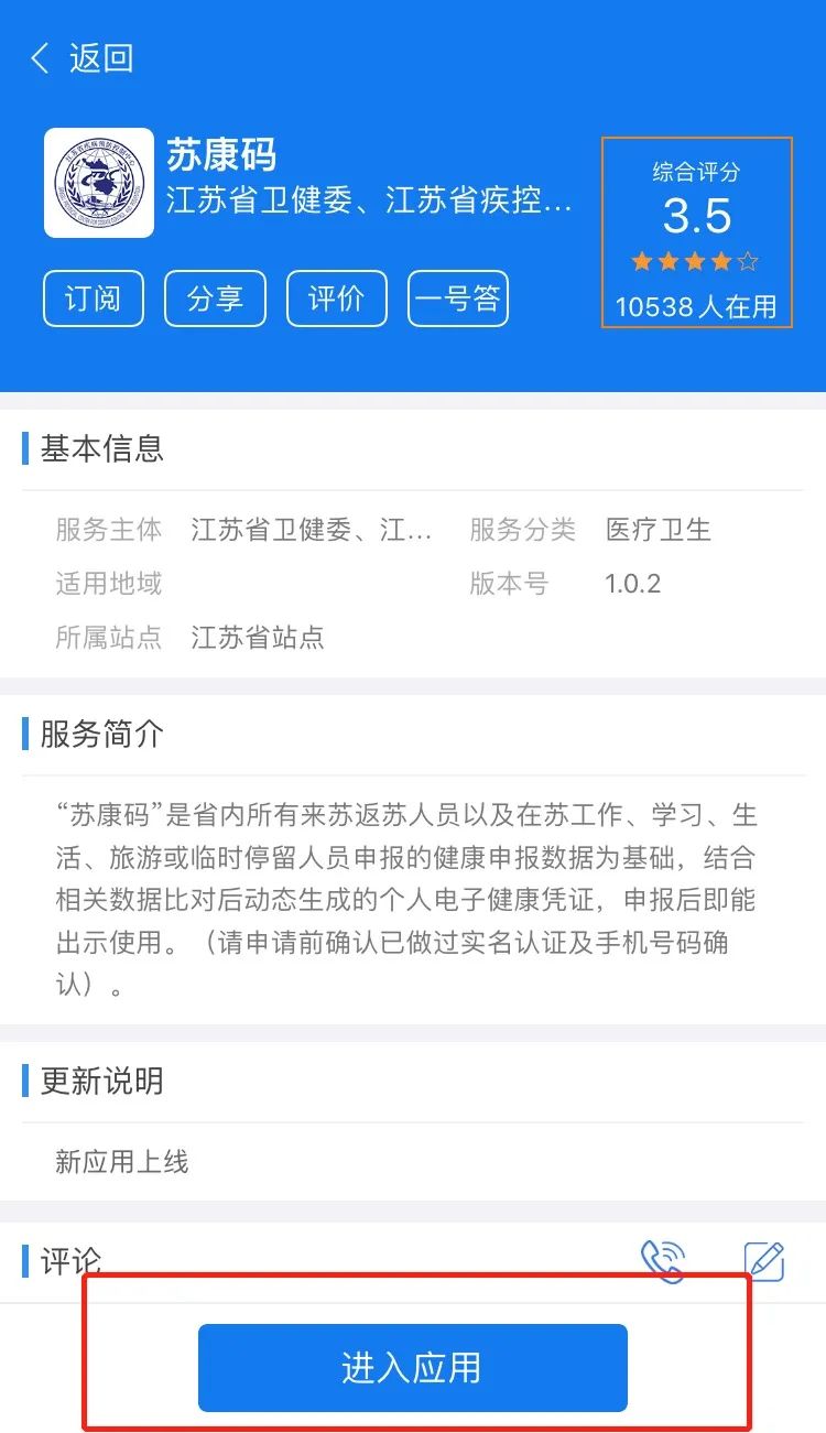 免费下载苏康码app图片