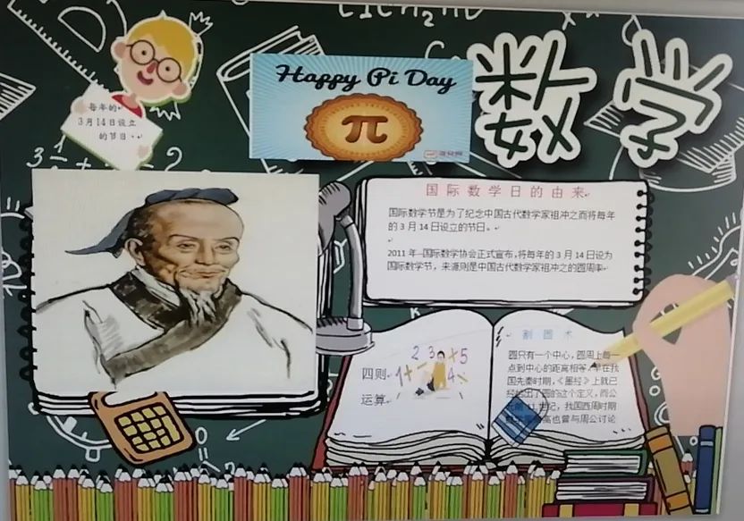 在数学电影《唐老鸭漫游数学奇境》中,我们结束了本次数学节的活动.
