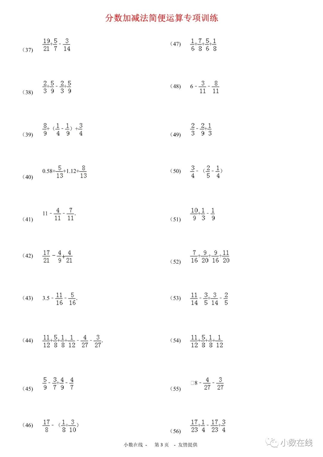 计算题卡五年级分数加减法简算136道附答案打印版