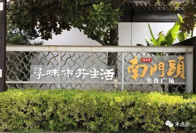 嘉兴市区梅湾街的南门头全面复工啦!去哪吃?
