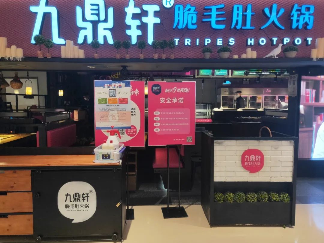 店面地址:彭城路与淮海路交汇处苏宁广场4006九鼎轩脆毛肚火锅而堂食