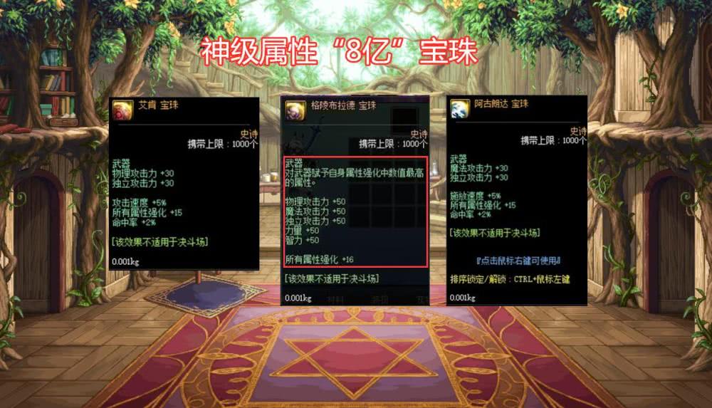 了15属强,还对于物攻以及魔攻,而最逆天的格陵布拉德宝珠属性是三攻50